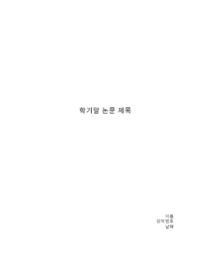 대학생 도구|학기말 논문 대학생 도구|학기말 논문